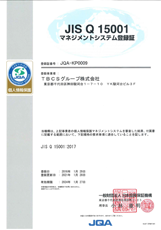 JIS Q 15001 認証取得